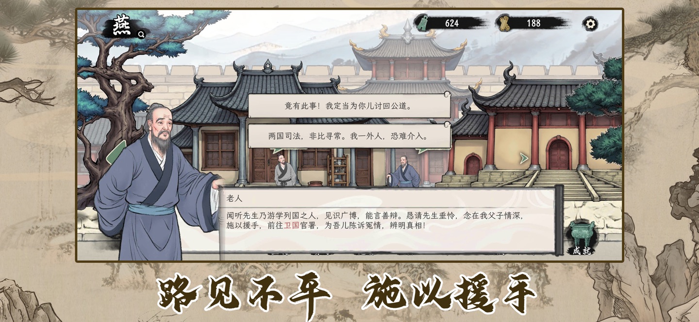 诸子百家模拟器 3