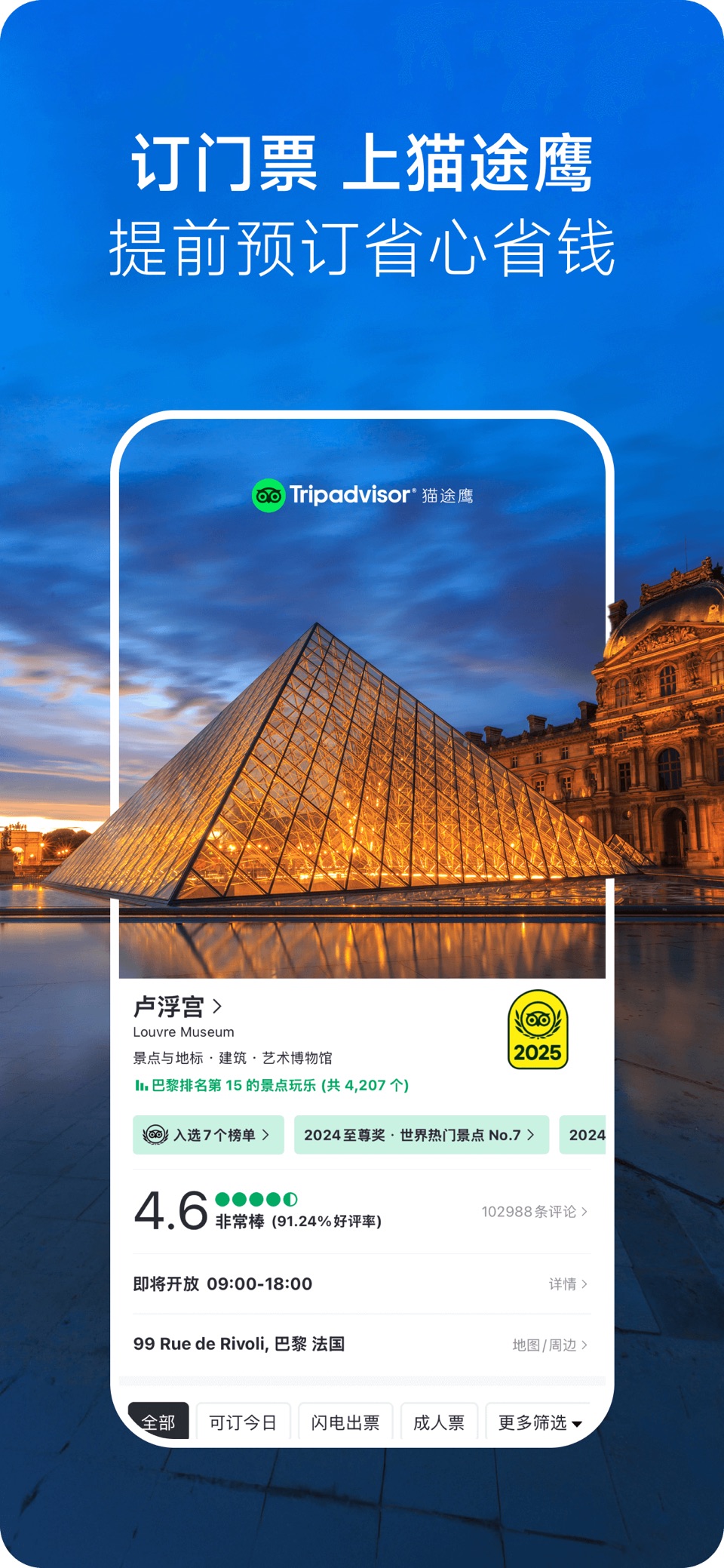 Tripadvisor(猫途鹰)-全球旅游攻略酒店预订 3