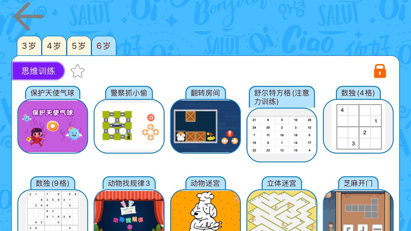 OKmath全科启蒙 2
