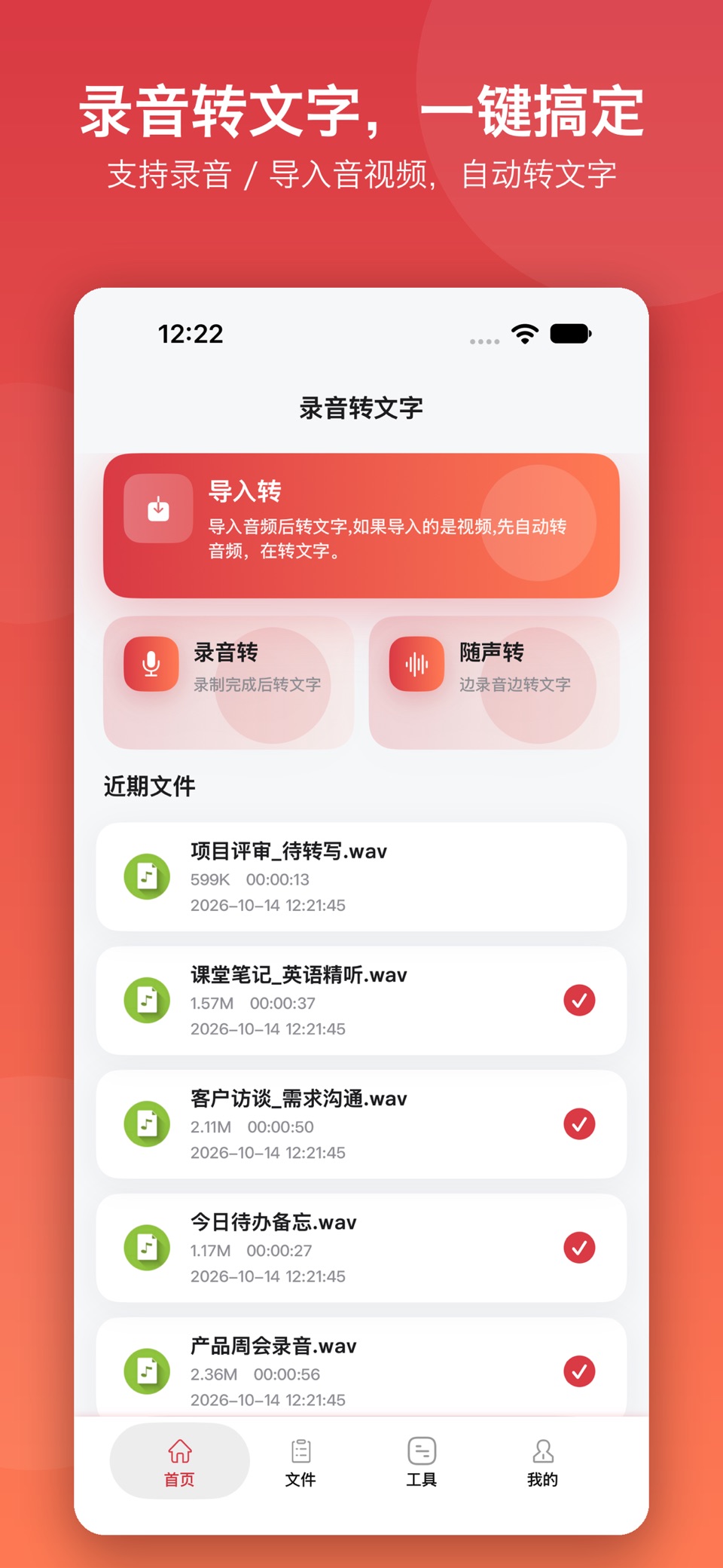 录音转文字助手-AI智能精准识别软件妙记书写识别高手 · Store screenshots