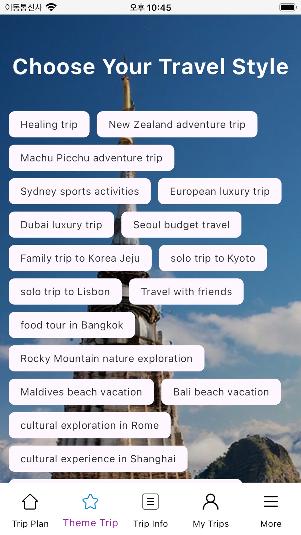 TravelSpark - AI 旅行规划 2
