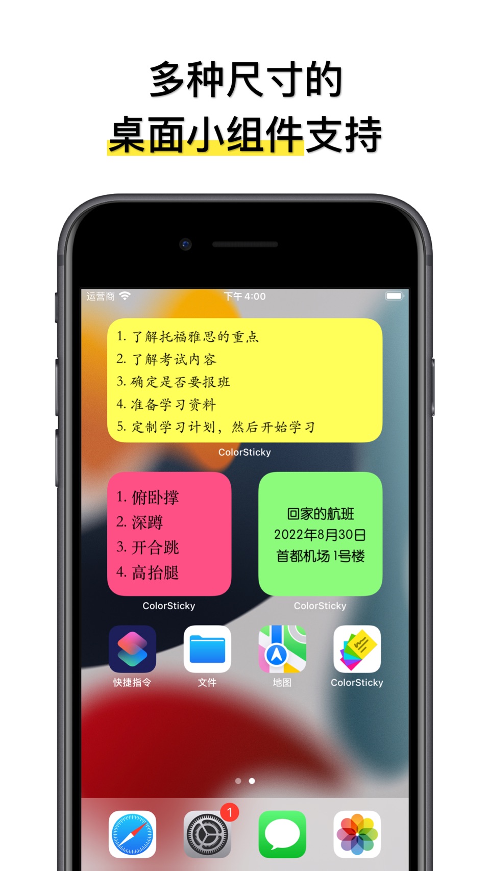 灵感彩签-原ColorSticky便签小组件&极简备忘录 · Store screenshots