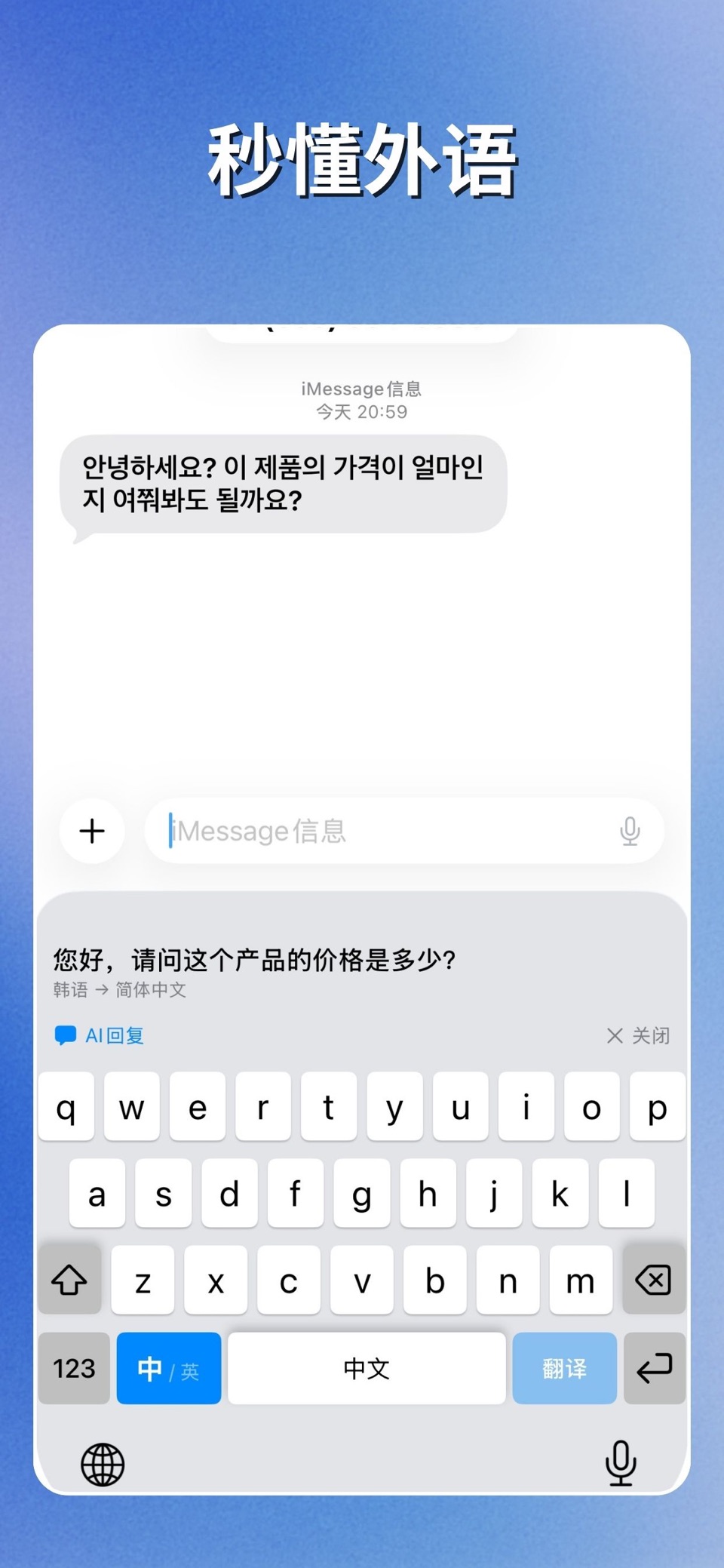 翻译键盘：立即翻译文本消息聊天 & 自动翻译输入法 1
