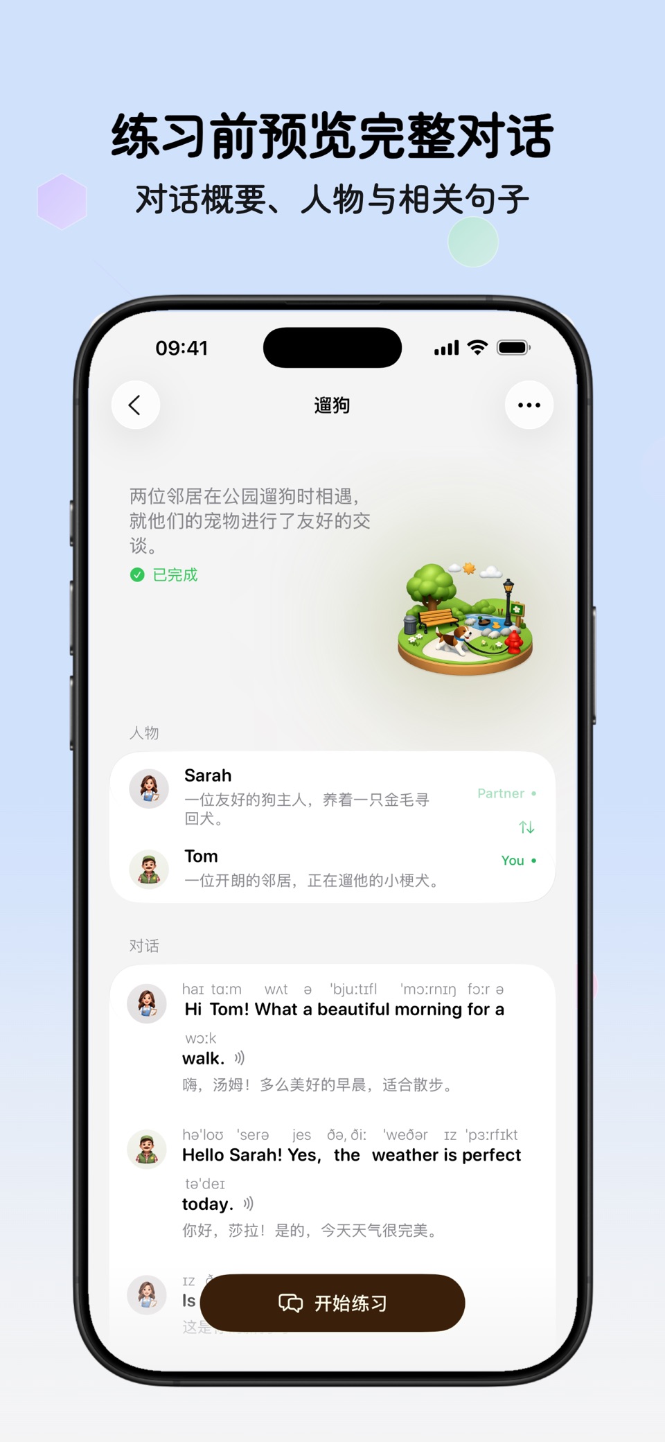 MiiChat - 学英语口语日常对话大全 3
