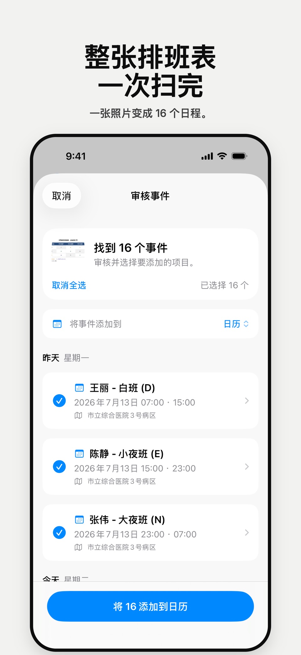 Lumical - 拍照存日历 · Store screenshots