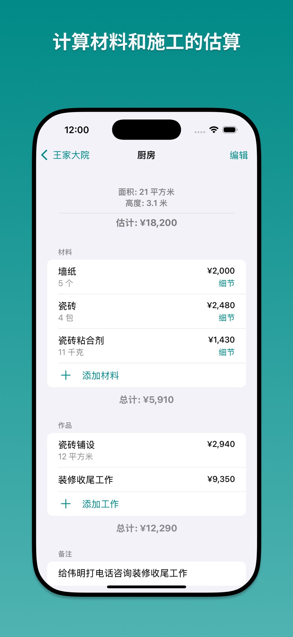 装修预算规划师 2