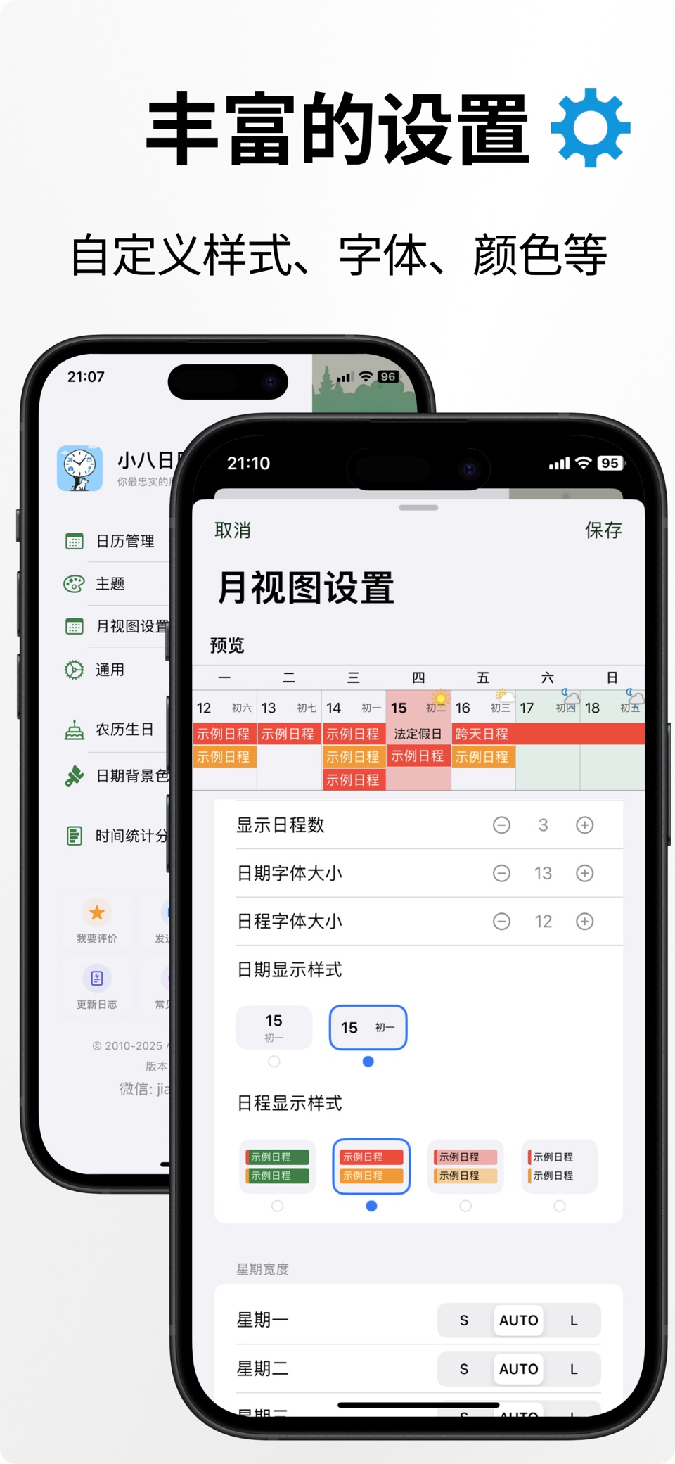 小八日历 3