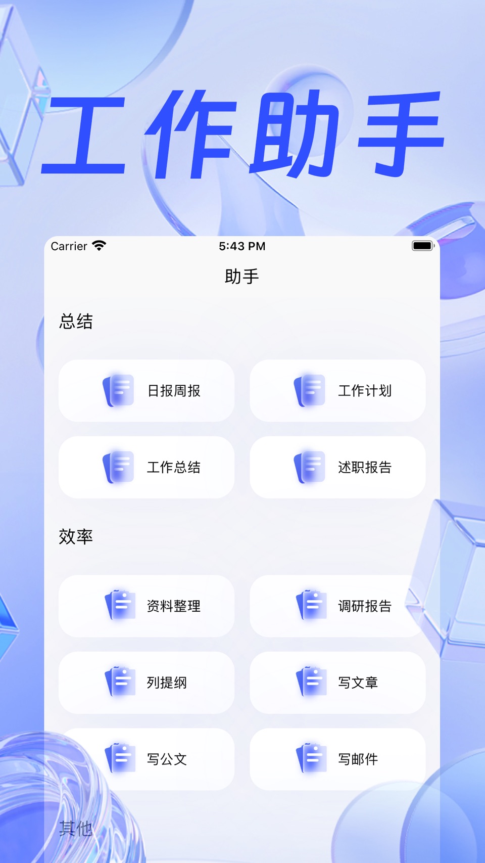 周报生成器-工作计划写周报日报生成器 · Store screenshots
