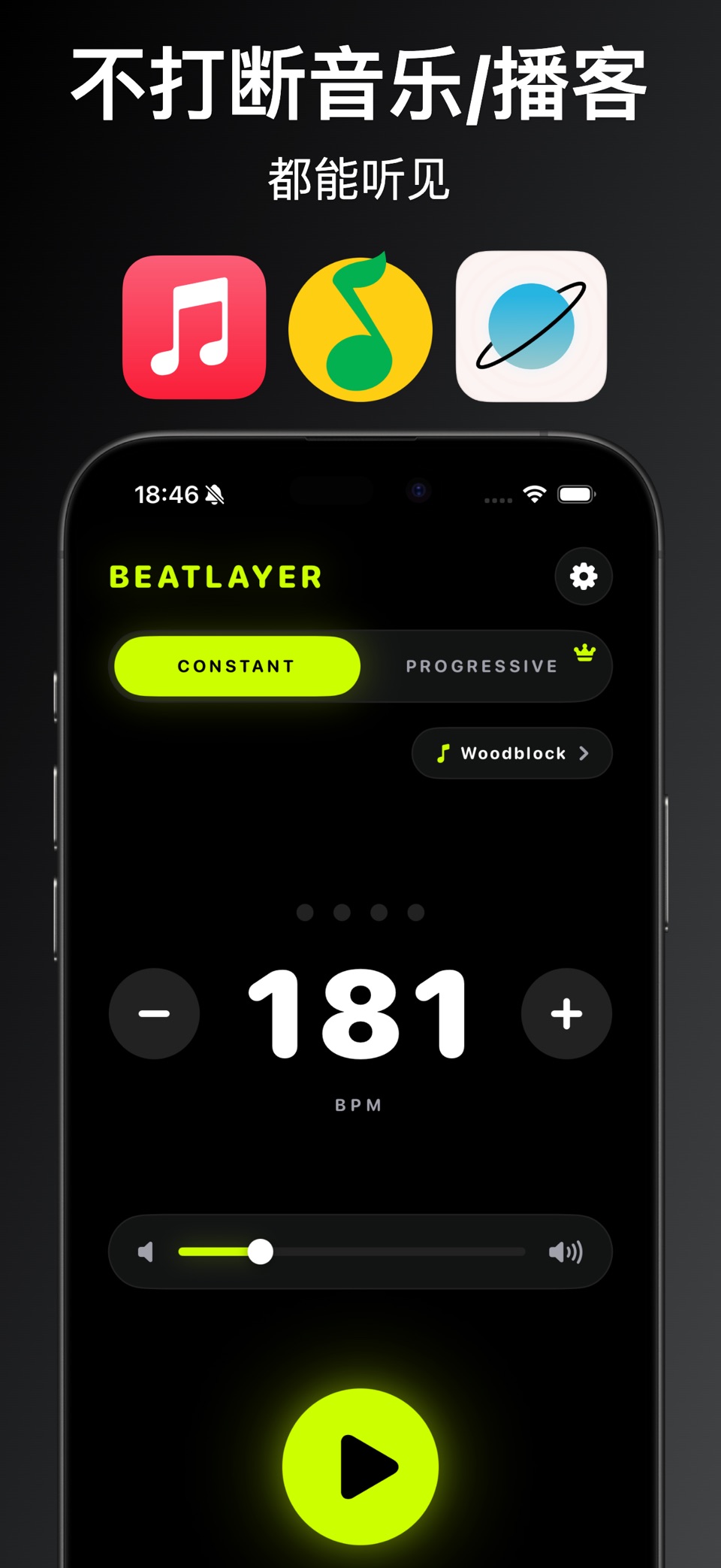 BeatLayer跑步节拍器 · Store screenshots