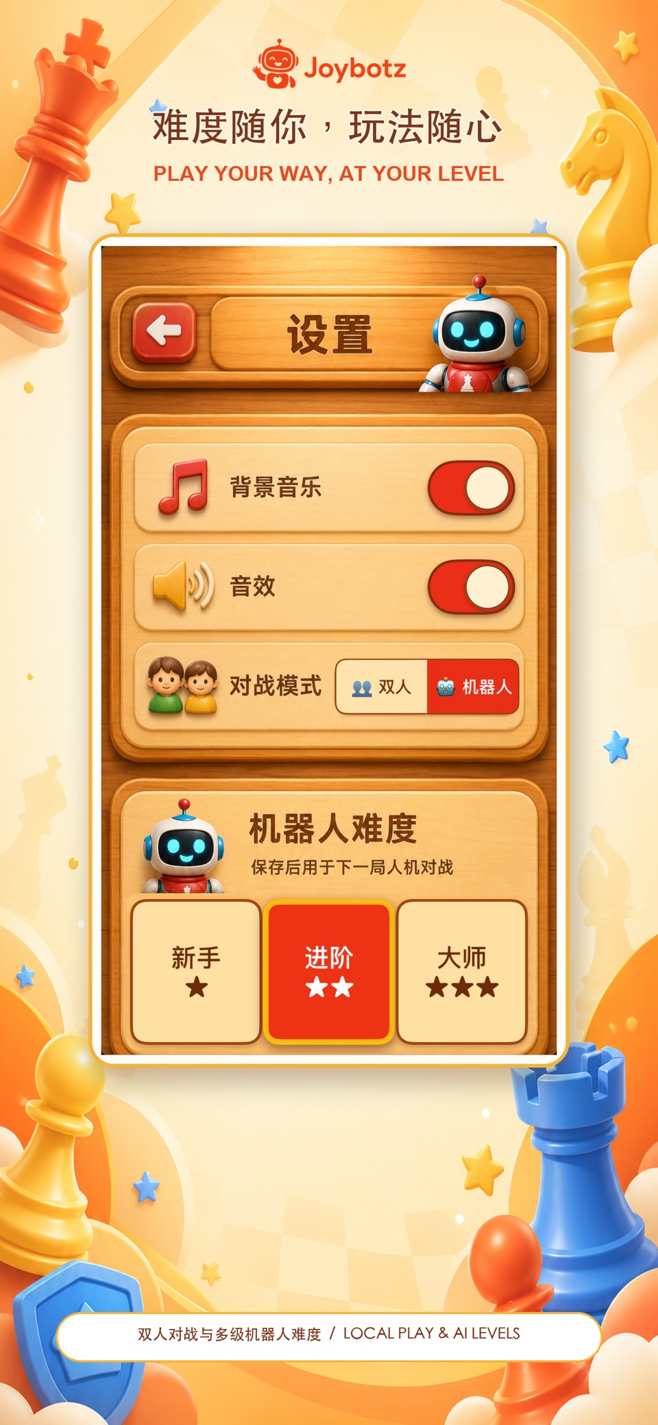 国际象棋入门和提高版- 中国中小学青少年喜欢的益智游戏 3