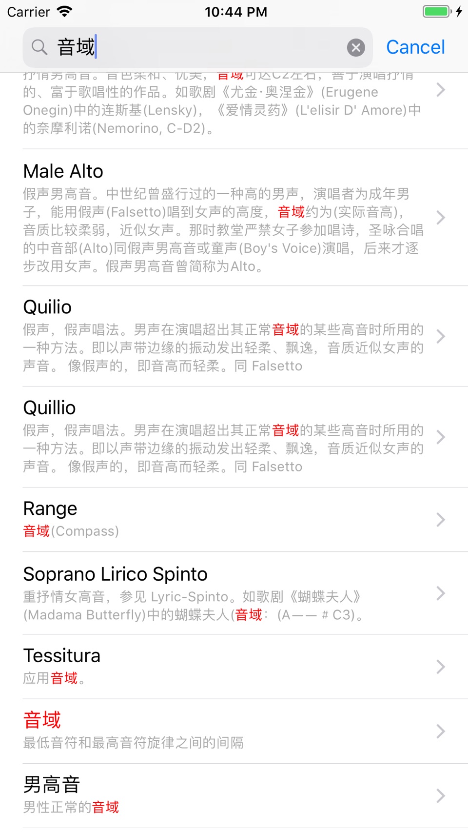 音乐词典 - 音乐术语与表情术语词典 3