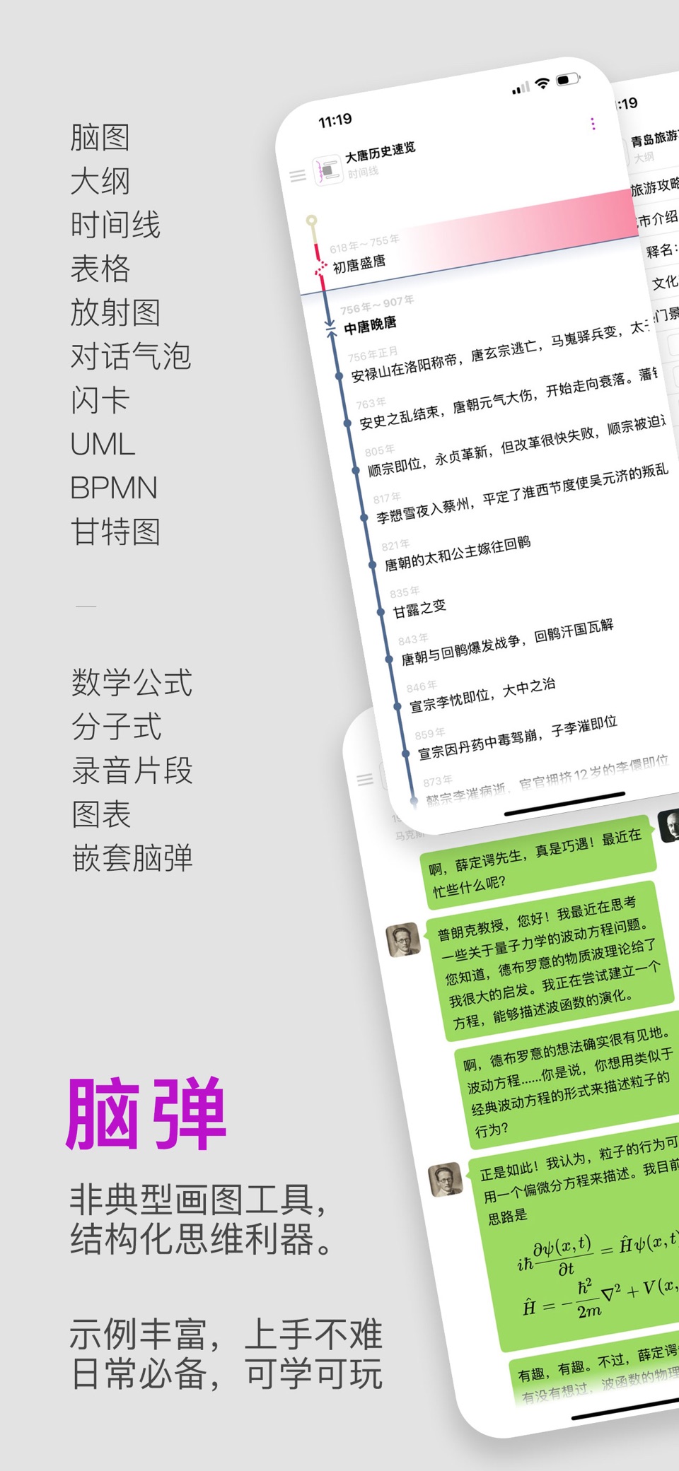 脑弹 · Store screenshots