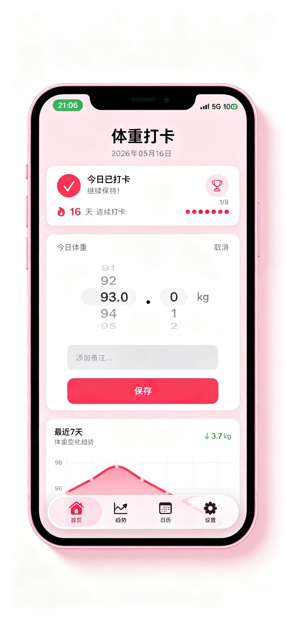 体重打卡 · Store screenshots