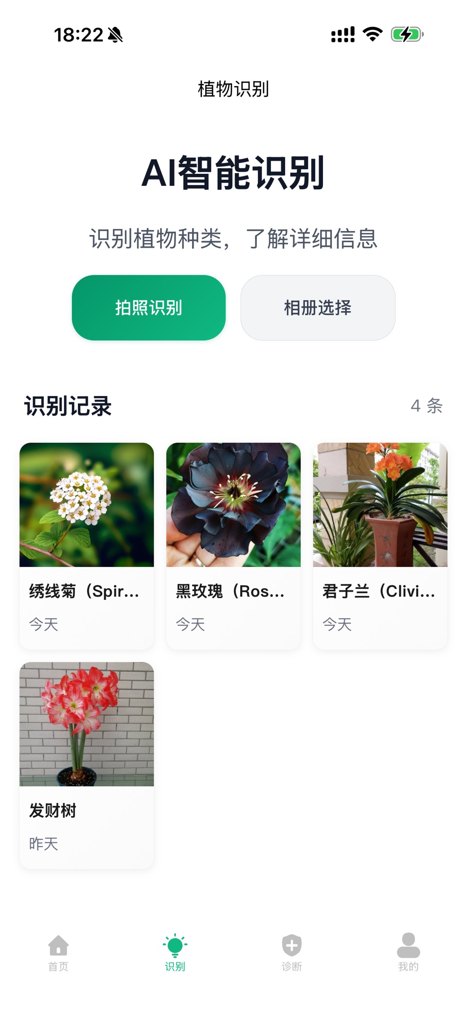 AI养花 - 浇水提醒施肥&智能识别诊断植物 2