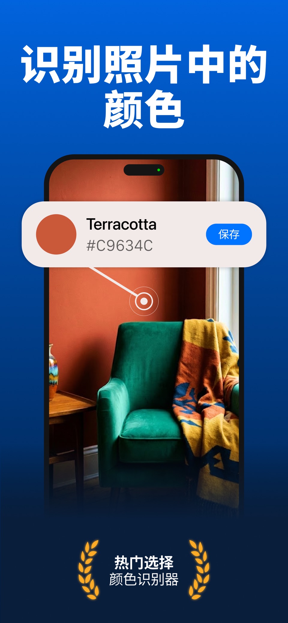 颜色识别与取色器 · Store screenshots