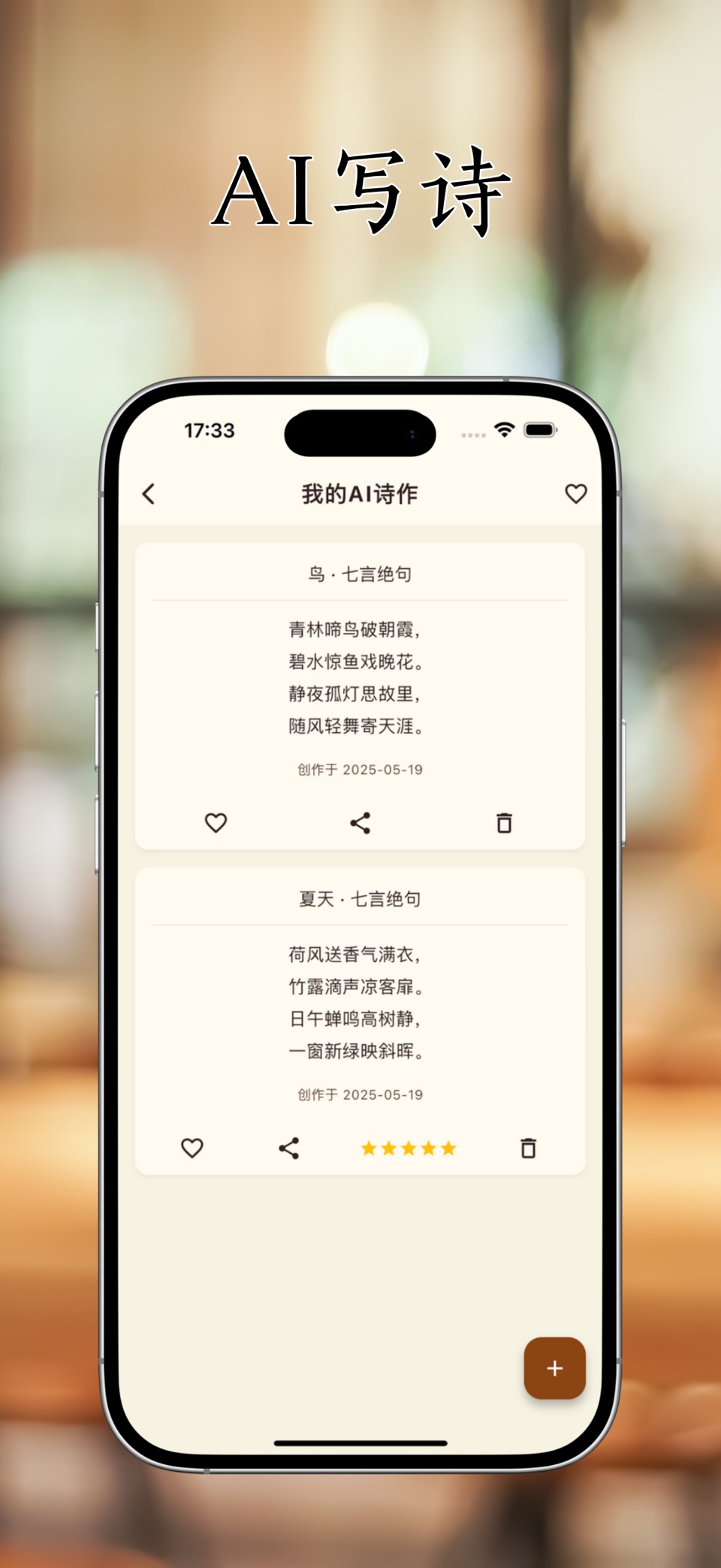 学唐诗 - 儿童唐诗三百首启蒙早教 · Store screenshots