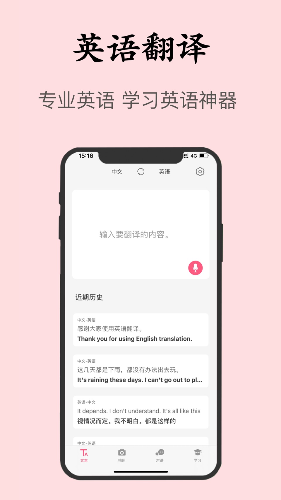 英语翻译软件-学习英语必备与中英文翻译神器 · Store screenshots