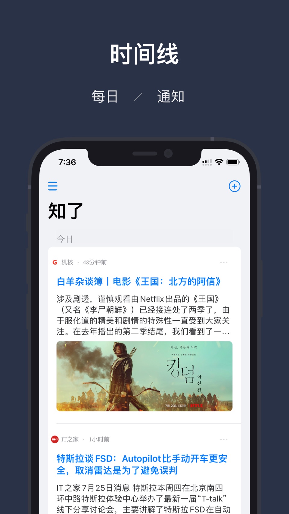 知了，RSS智能聚合阅读 2