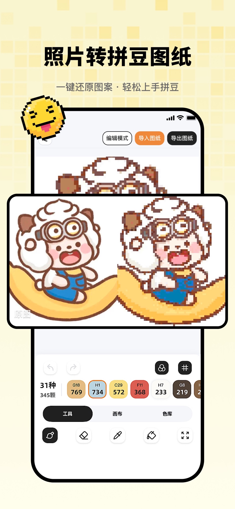 拼豆吖-一站式搞定创作与收纳 3