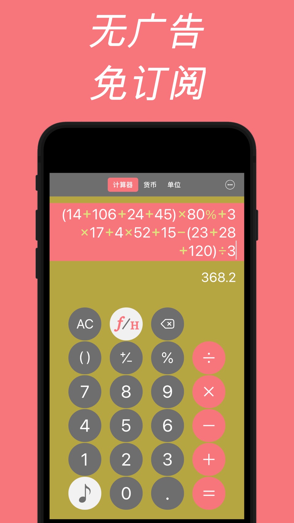 计算器 - 货币 - 单位 · Store screenshots