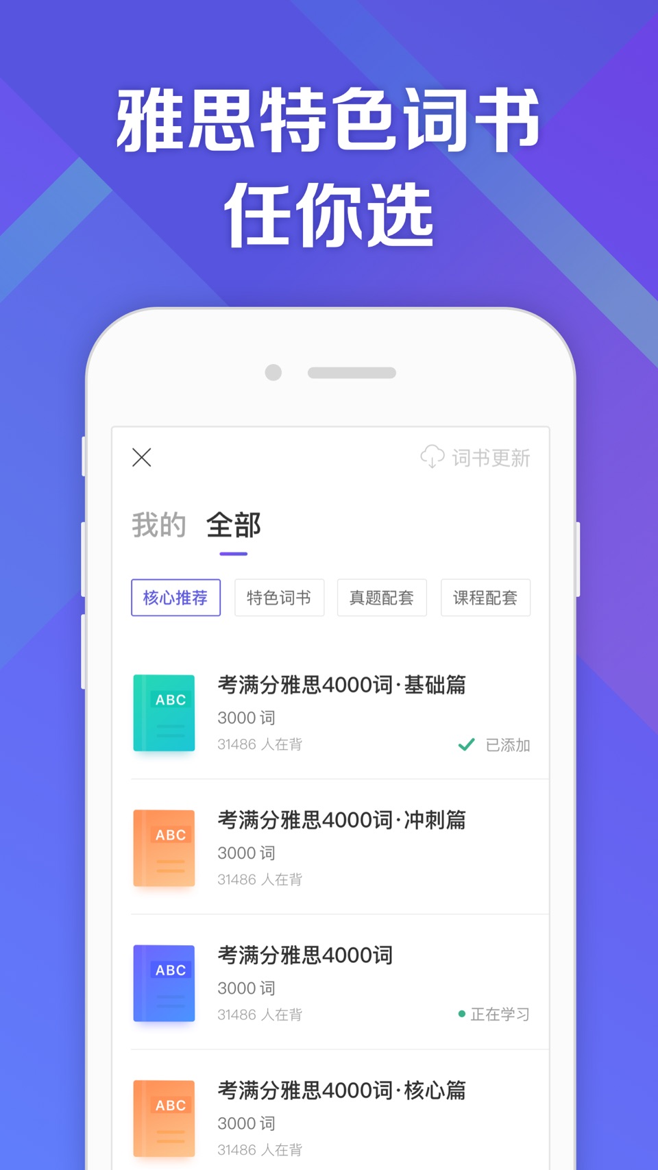 考满分词汇-雅思：雅思听力阅读词汇备考App 3