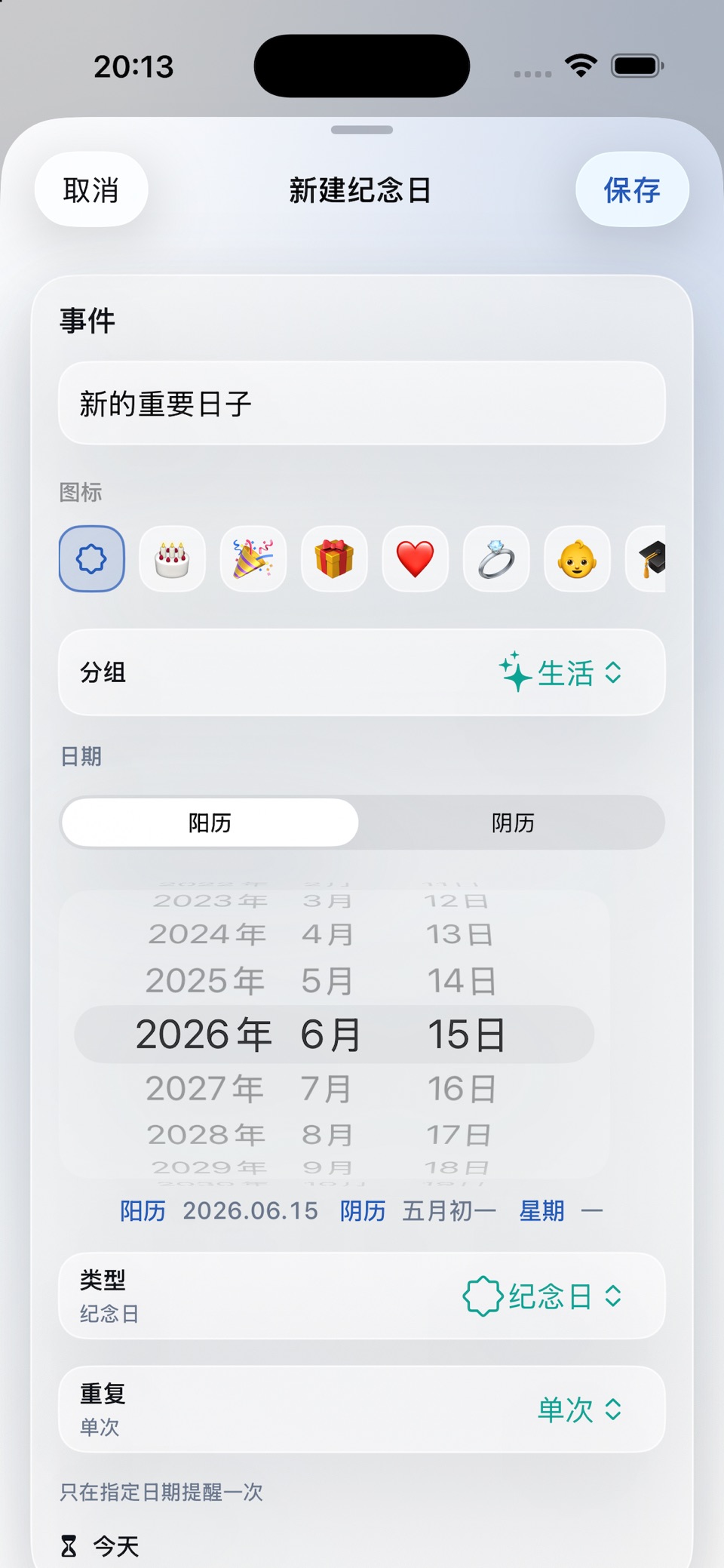 岁序-记录重要日子，也守护属于你的时间 2