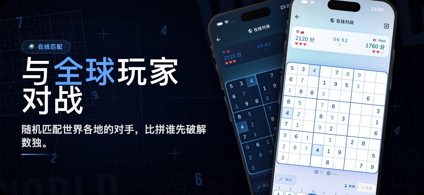 Sudoku 数独 - 好友对战 · Store screenshots