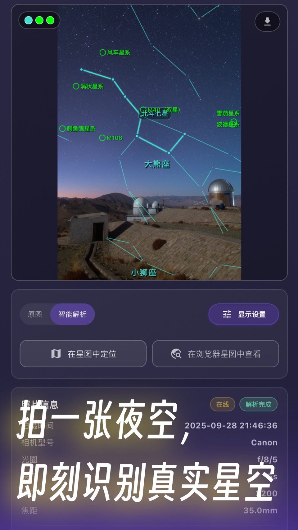 天文通 - 星图、观星指数、极光天象、星空指南 2