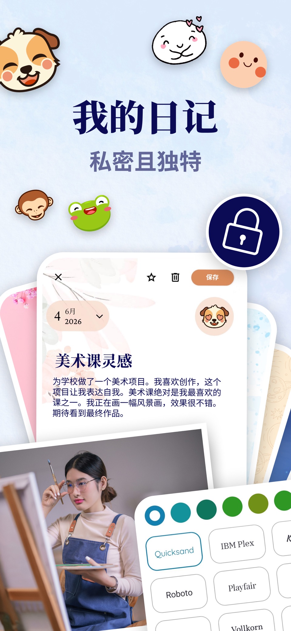 我的日记 - 私人日记本 · Store screenshots