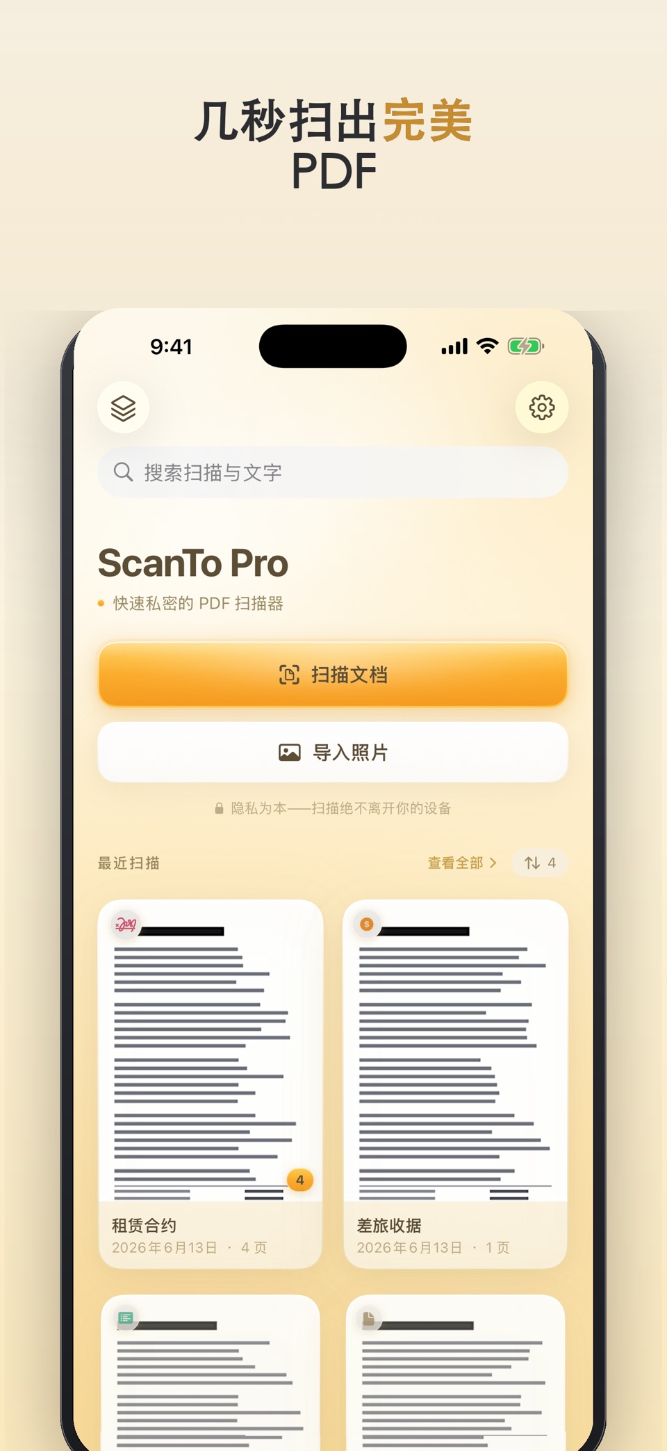 ScanTo Pro: 离线PDF扫描 · Store screenshots