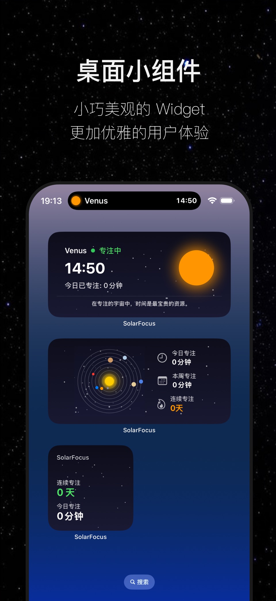 SolarFocus - 宇宙番茄钟 3