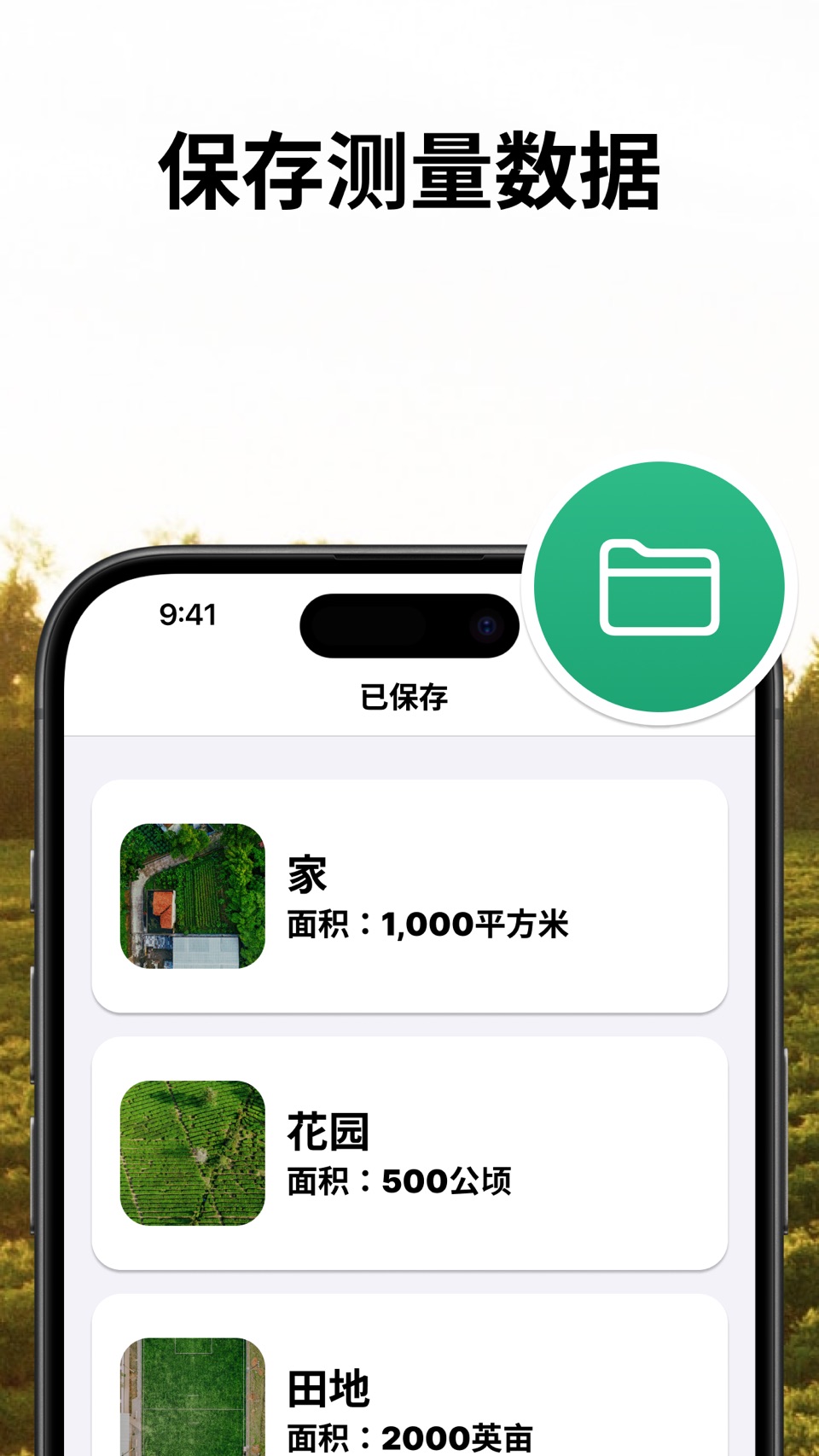 现场面积测量 2