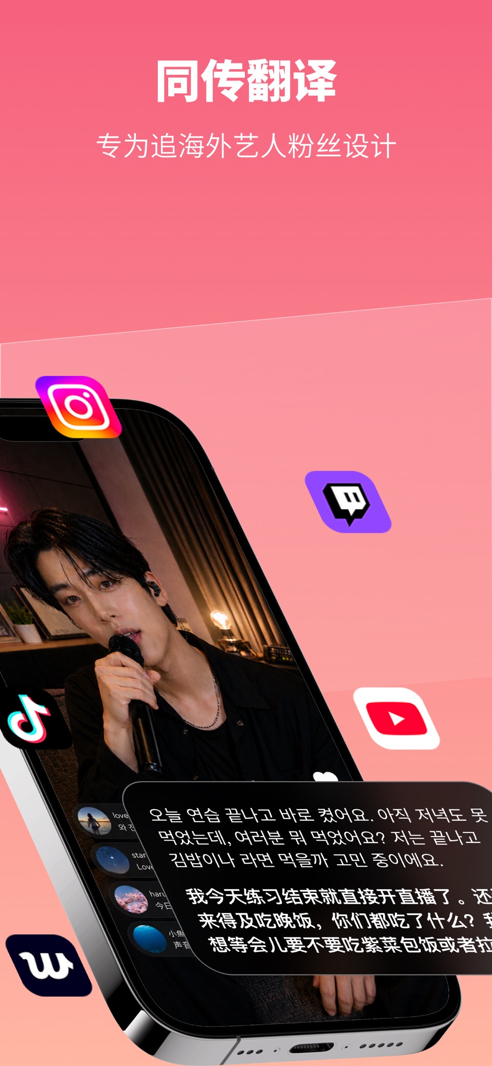 Hearby-追星直播实时翻译字幕同传 · Store screenshots