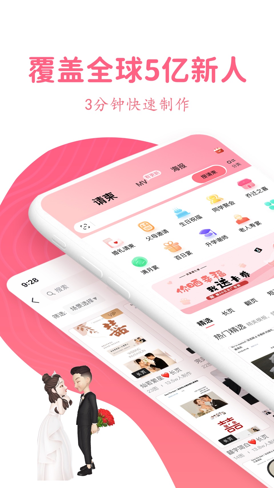 婚礼乎请柬-结婚请帖宝宝乔迁邀请函电子相册MV制作 · Store screenshots