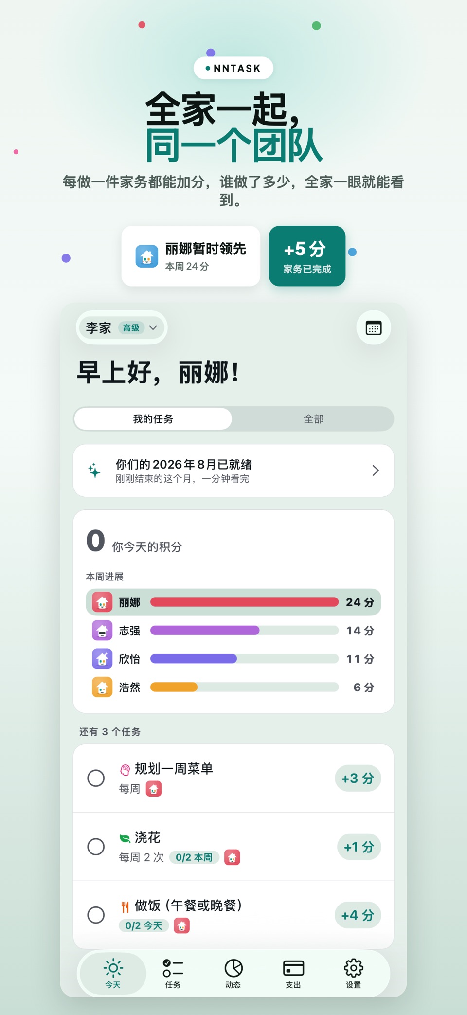 nntask: 家务分工 · Store screenshots