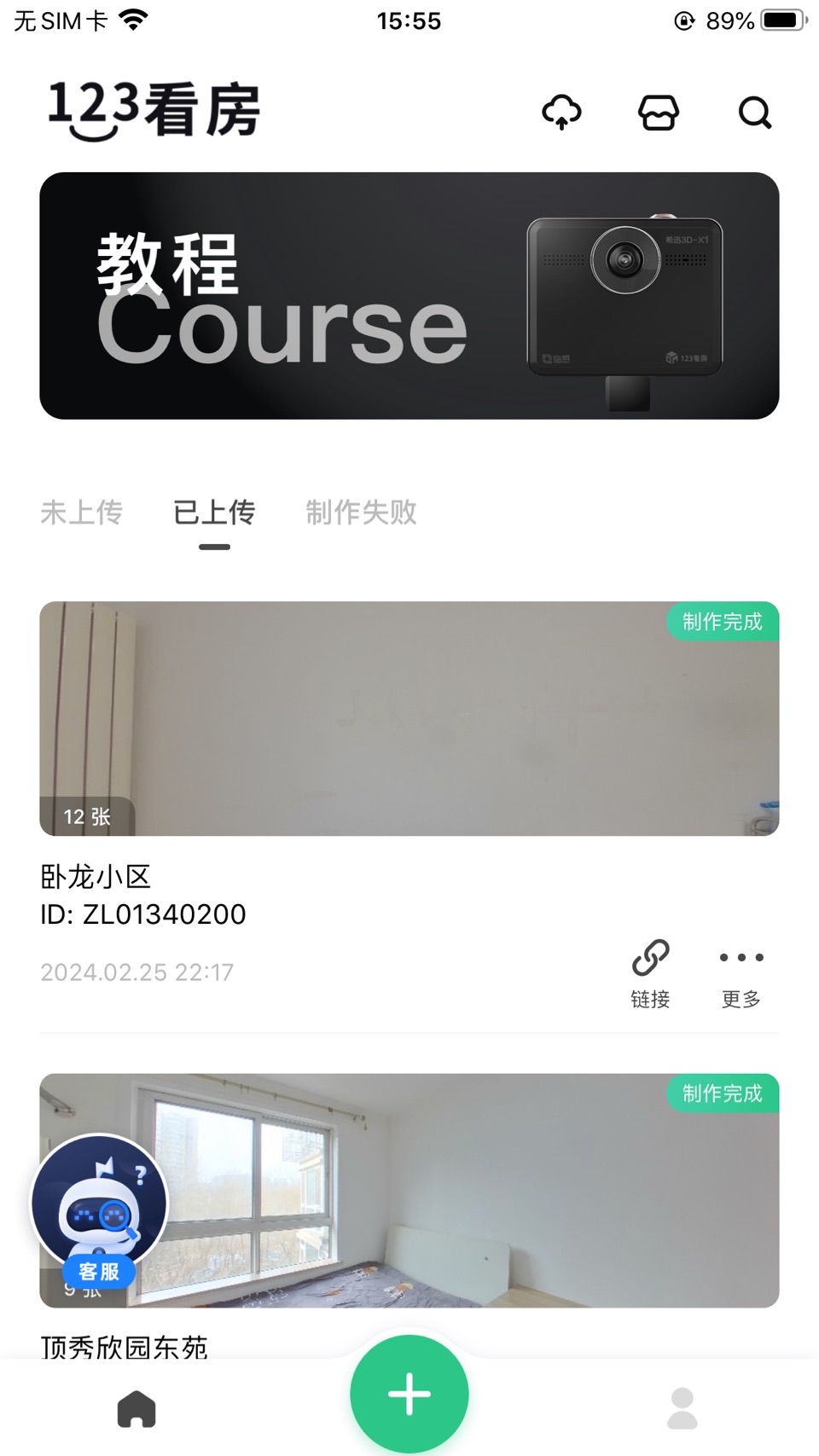 123看房AI版 3