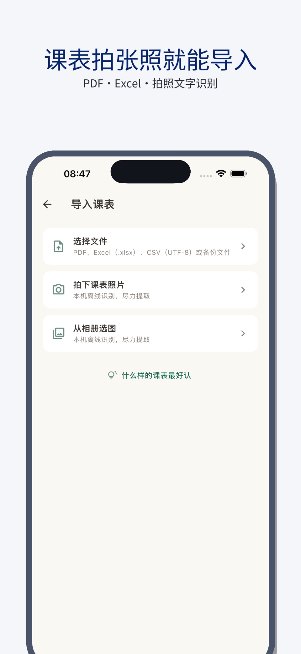 本地课表 3