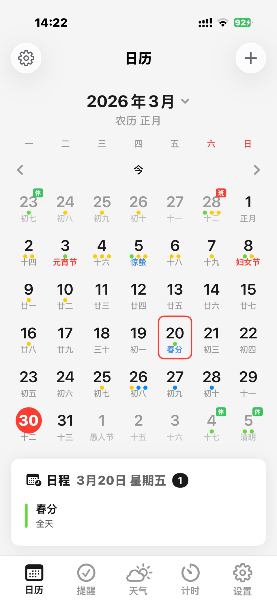 简约日历与提醒-万年历/藏历/计时器/经期记录/时间组件 3