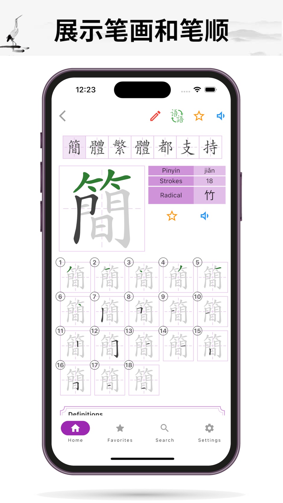 怎么写:中文汉字字典 · Store screenshots