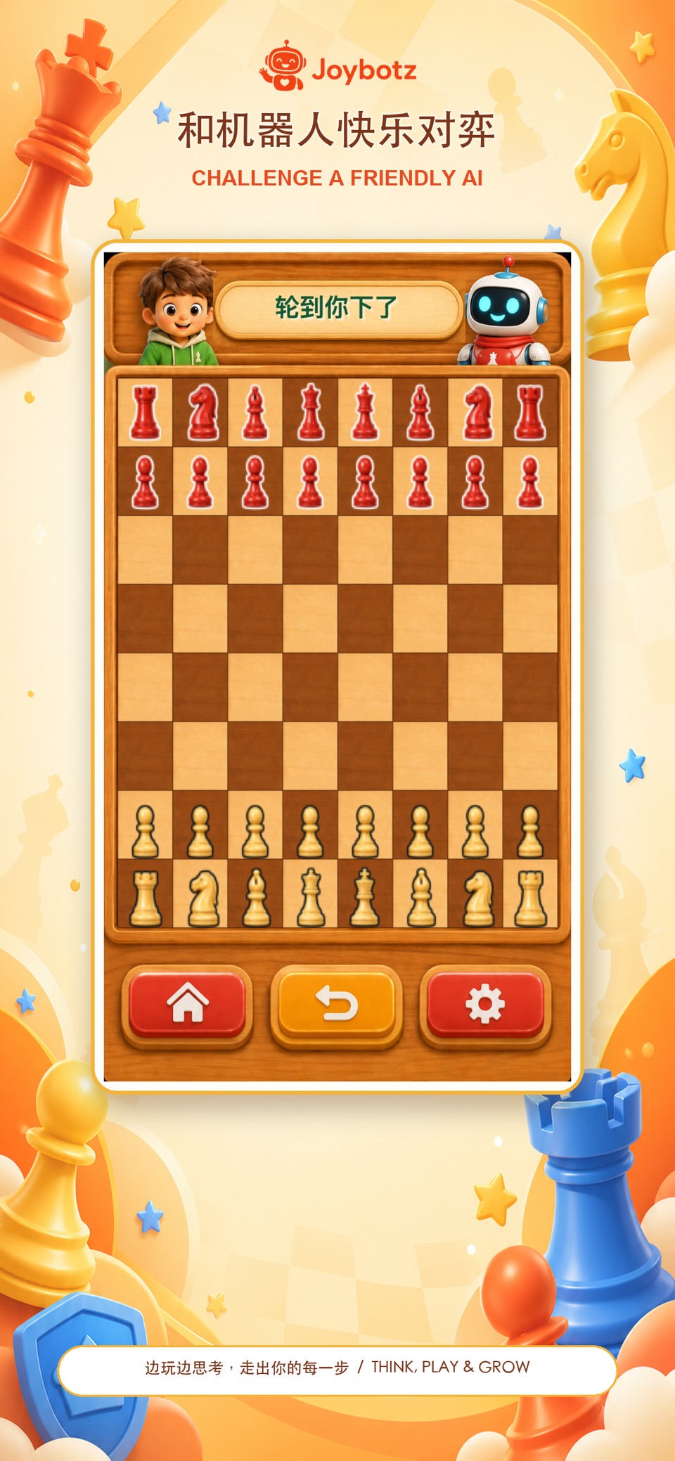 国际象棋入门和提高版- 中国中小学青少年喜欢的益智游戏 · Store screenshots
