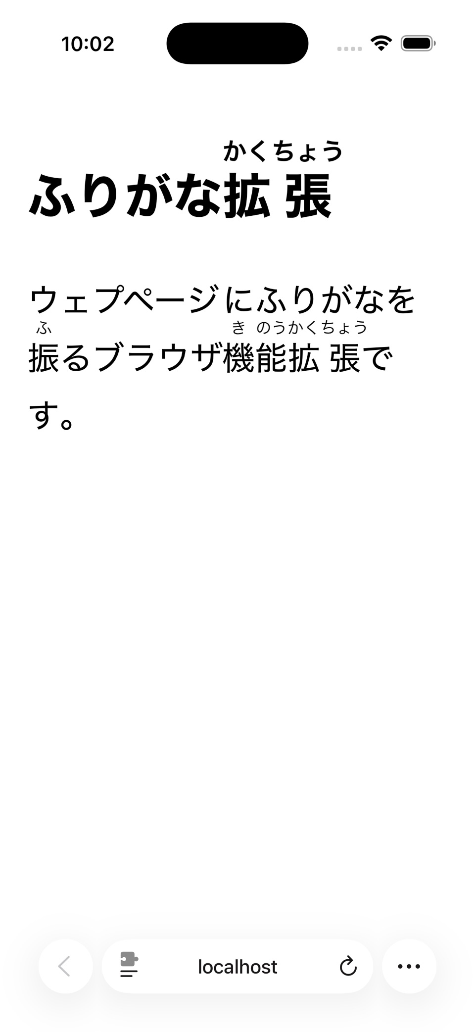 振假名扩展 · Store screenshots