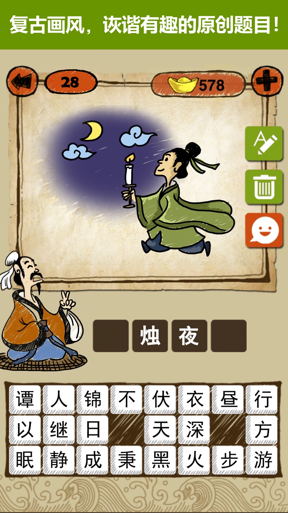 成语玩命猜：1800关猜成语游戏 3