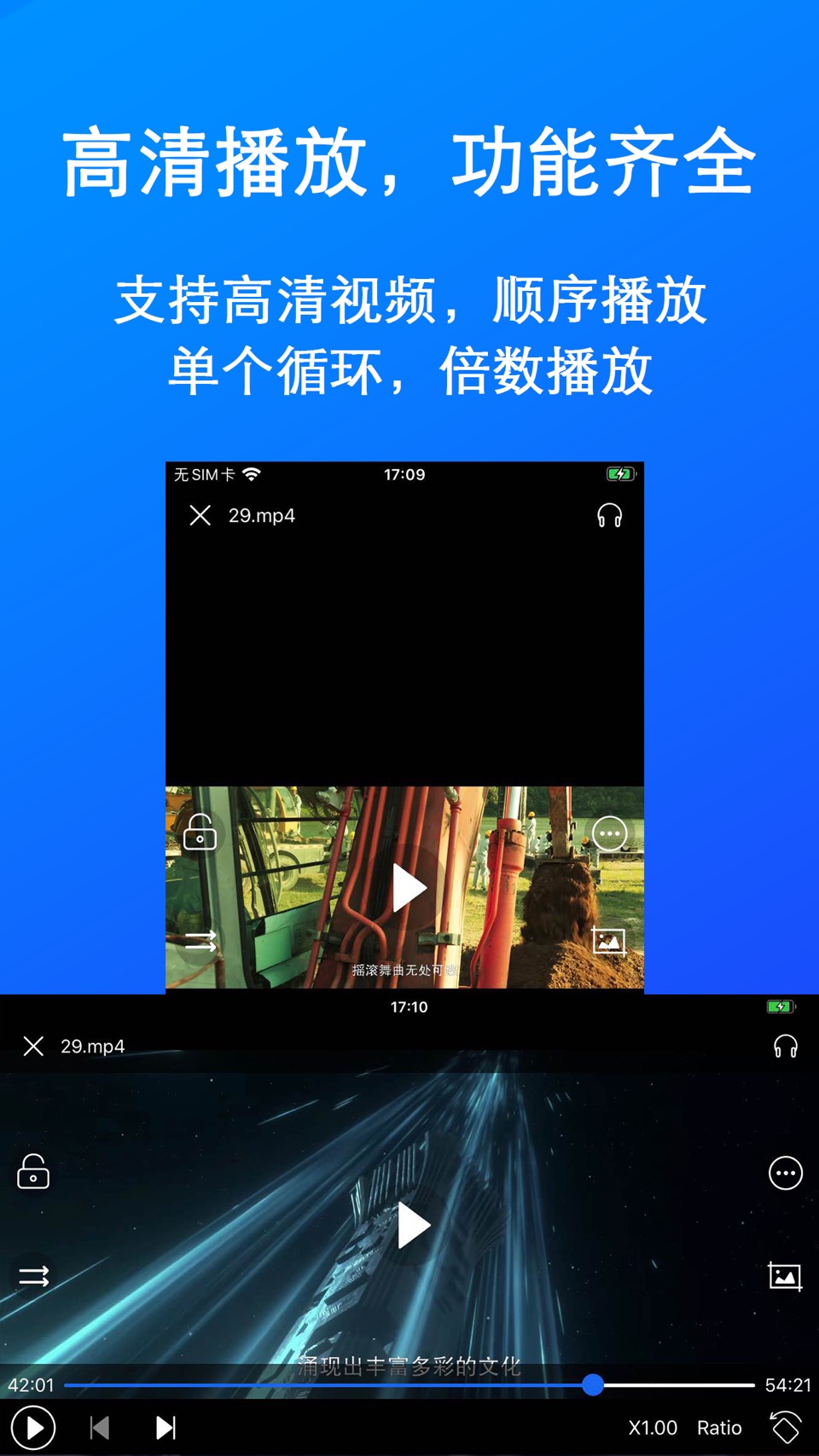 简单播放-方便好用的全能播放器 · Store screenshots
