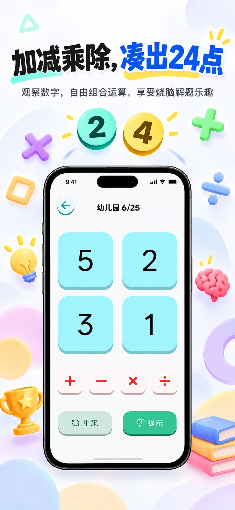 算鸟24点 - 数学脑力挑战 · Store screenshots