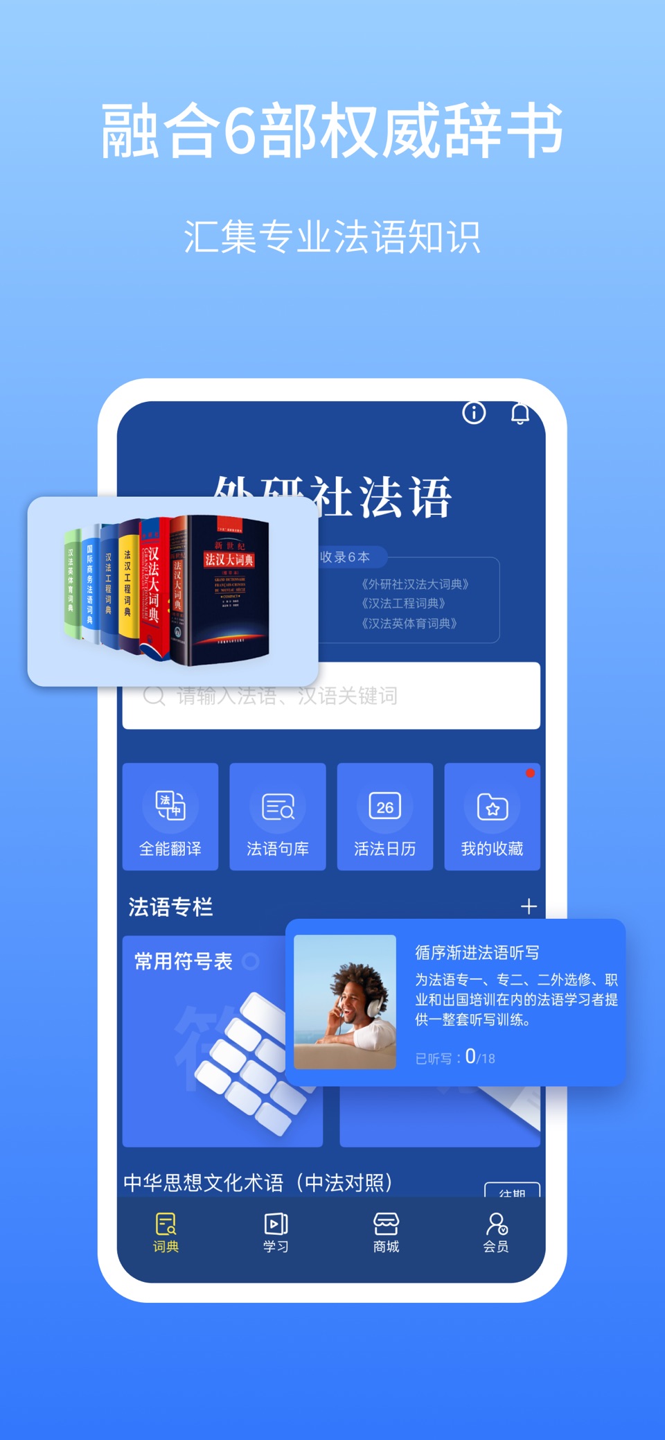 外研社法语-官方正版出品 · Store screenshots