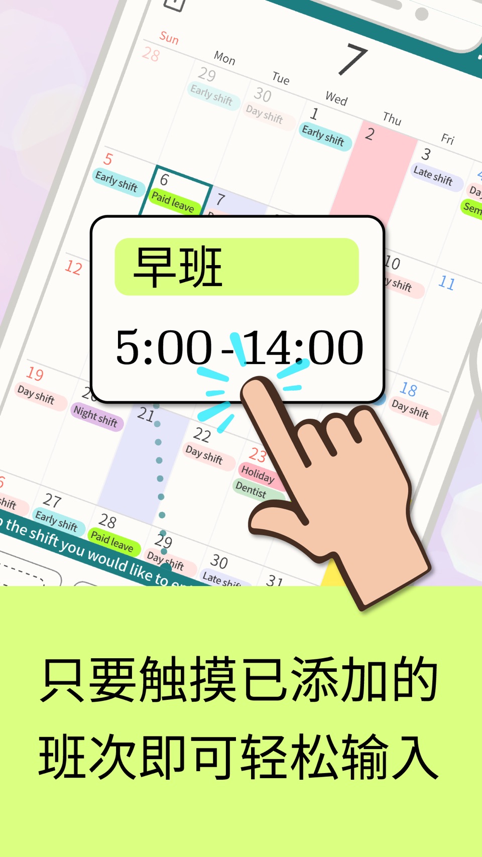 排班日历 [ SHIFTAR ] · Store screenshots