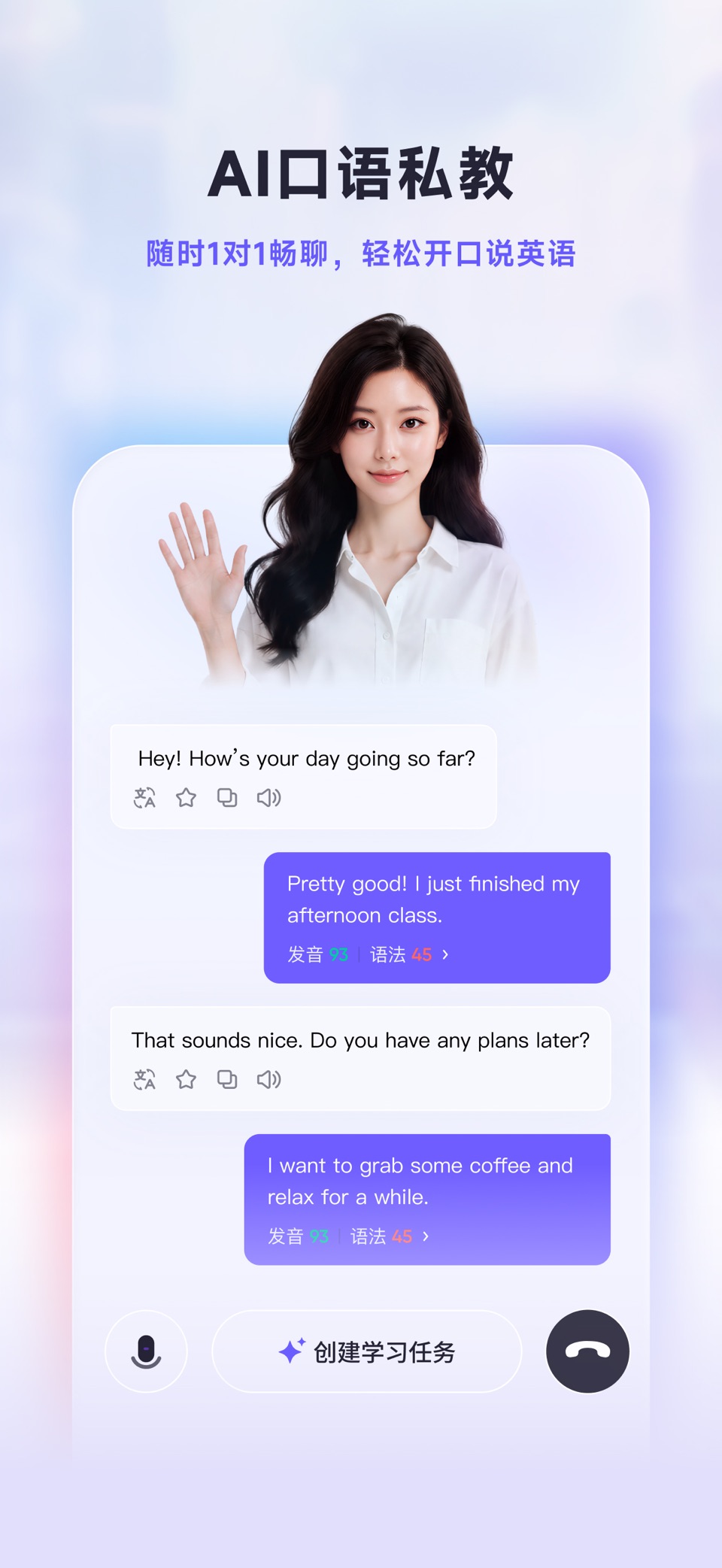 Hi Echo 虚拟人口语私教 - 口语学习方案解决者 2