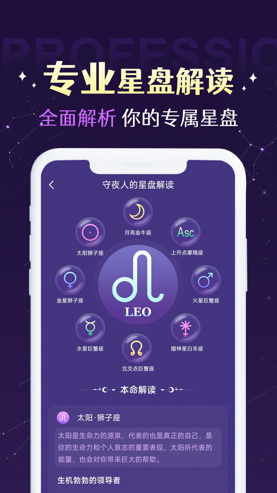 准准-星座星盘情感问答社区 3