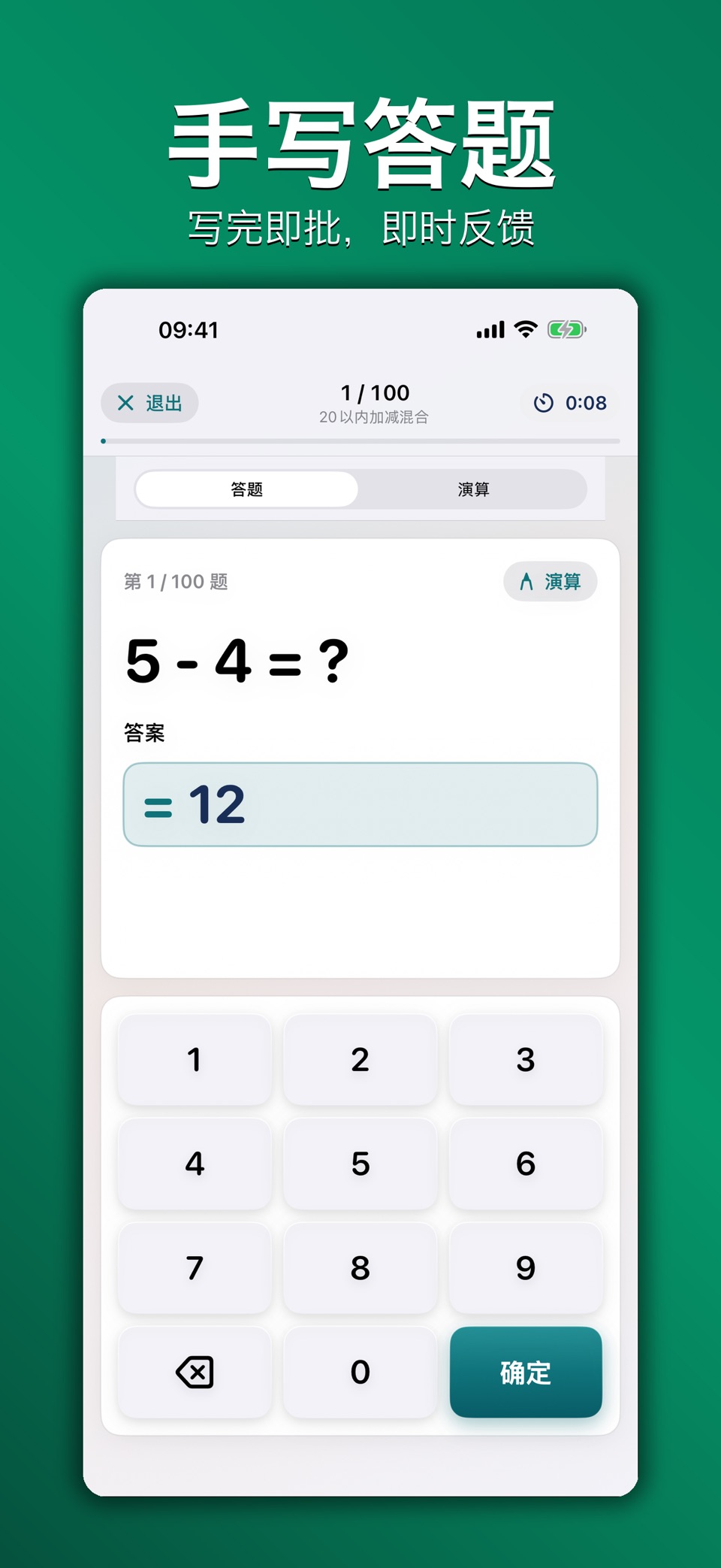 数学口算卡：每日心算速算训练与高效演算草稿板 2