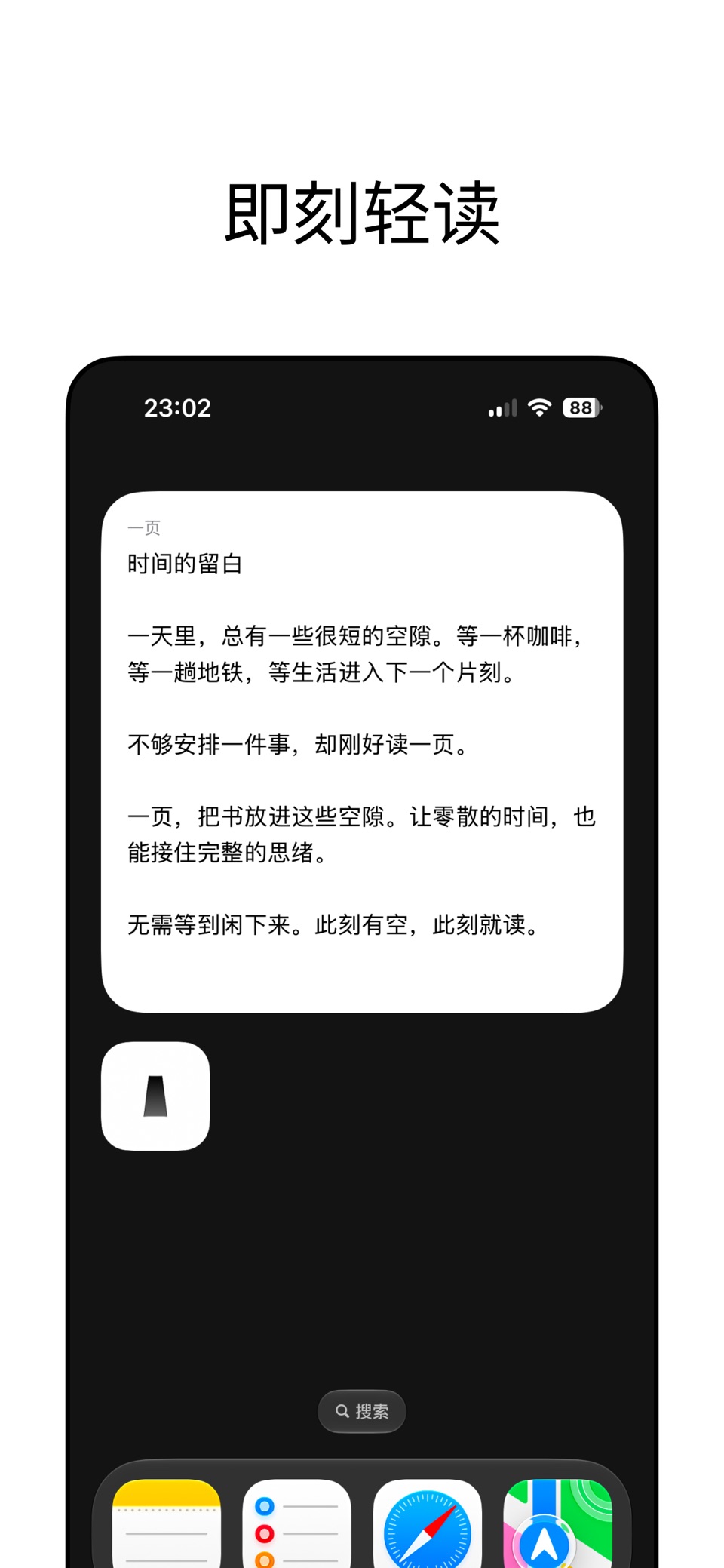 一页 - 极简阅读桌面组件 · Store screenshots